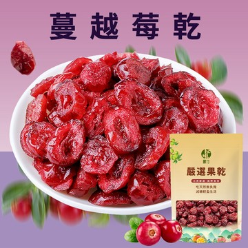 【本草養生】蔓越莓乾｜酸甜果香｜60g｜輕盈小包｜隨手享受莓好滋味｜點心、沖泡皆宜