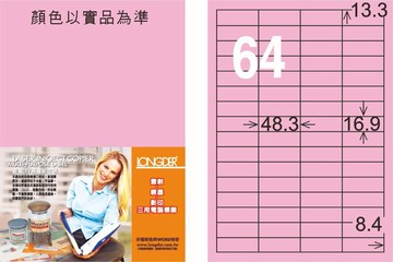 【龍德】LD-849 雷射、噴墨、影印三用電腦標籤 16.9x48.3mm 20大張/包 (5色)【APP滿額下單10%點數(單一帳號最高5000點)】1/31止