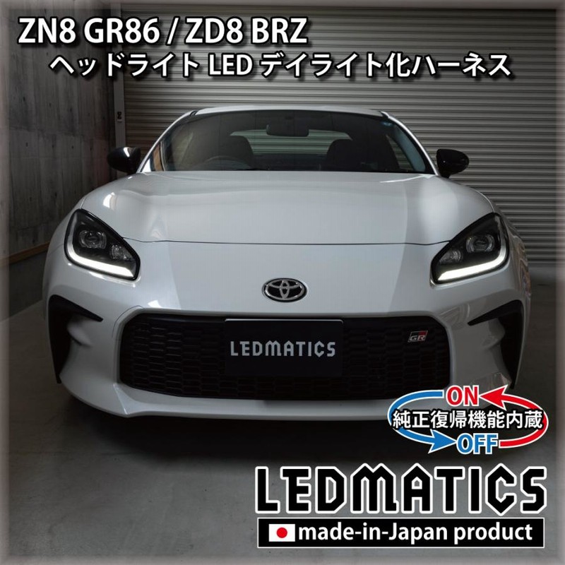 BRZ ZD8 デイライトLEDディライト ウィンカー 2色切替 - 通販 - peaton