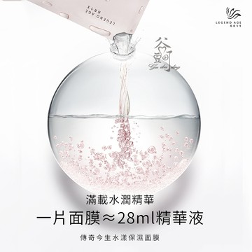傳奇今生水漾保濕面膜7片裝補水長效鎖水玻尿酸面膜乾燥救星水嫩肌膚即時補水舒緩自然光澤