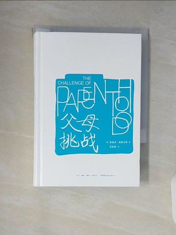 【書寶二手書T3／親子_V8N】父母：挑戰_簡體_魯道夫·德雷克斯