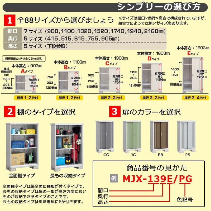 イナバ物置 シンプリー MJX-157DP 長もの収納タイプ イメージ:チャコールグレー Dタイプ スライド扉 小型 おしゃれ物置き |  LINEブランドカタログ