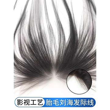 【KEKE】胎毛 八字劉海 假髮女片 頭頂 真髮 自然 前額 鬢角 補髮 輕薄 髮際綫 假髮貼 造型假髮 萬聖節假髮