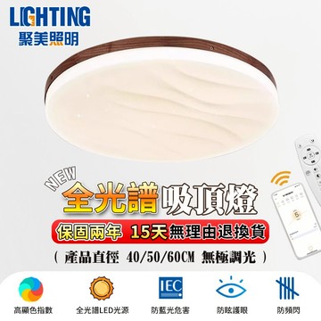 【聚美照明】吸頂燈 全光譜吸頂燈 led波紋星空燈 高顯色臥室燈 三色變光調光房間燈 記憶星空燈（台灣品牌 售後保障）