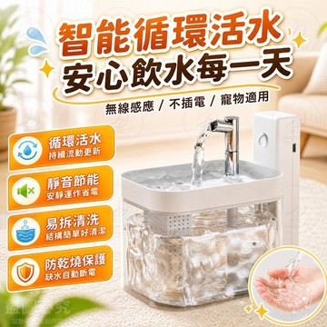 【🐱USB充電】無線感應寵物飲水機 不插電流動活水 貓咪狗狗通用 貓咪飲水機 寵物飲水機 寵物飲水機不插電 寵物飲水器
