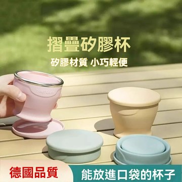 隔日達 折疊杯 折疊水杯 旅行折疊杯 折疊露營杯 伸縮折疊杯 硅膠折疊杯 收納折疊杯 便攜實用折疊杯 HMLO