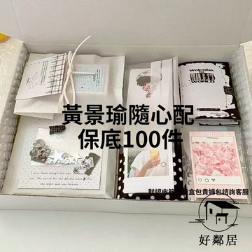 現款免運🔥收藏小卡 明信片 隨心配 文創卡片禮物  飯製黃景瑜可愛小卡方卡明信片隨心配周邊應援物生日禮物便宜HLJ