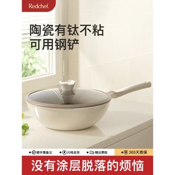 紅廚陶瓷巖炒鍋不粘鍋家用煎炒菜鍋輕量有鈦鍋電磁爐燃氣灶專用鍋