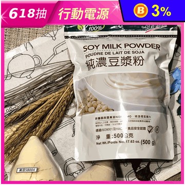 【健康時代】純濃豆漿粉無加糖500g 養生沖泡 無糖 豆漿粉 早餐飲品