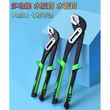 🌟現貨 水管扳手 大力管子鉗 多功能水泵大口鉗 水泵鉗 水管鉗