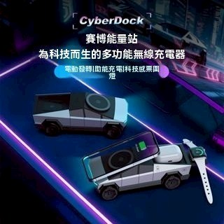 ✈️免運✈️賽博卡車模型手機支架 賽博卡車能量模型 三合一賽博卡車能量站 汽車模型 卡車氛圍燈 男生禮物 實用禮物 模型