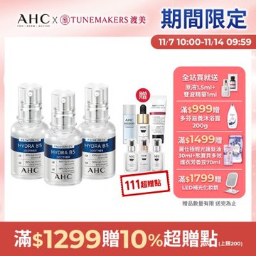 【AHC】瞬效保濕B5微導玻尿酸精華30ml_3入組