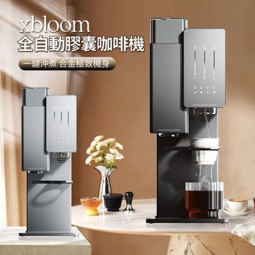 Xbloom Original 全自動研磨手沖膠囊咖啡機 合金機身美式咖啡機