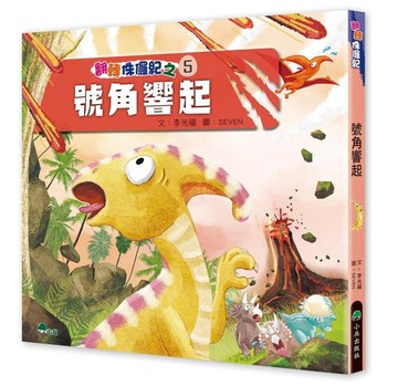 翻轉侏儸紀5：號角響起[二手書_良好]