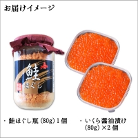 1962. ご飯のお供 親子 いくら醤油漬け80g×2個 鮭 シャケ ほぐし 瓶 いくら イクラ 魚卵 海鮮 セット 送料無料 北海道 弟子屈町