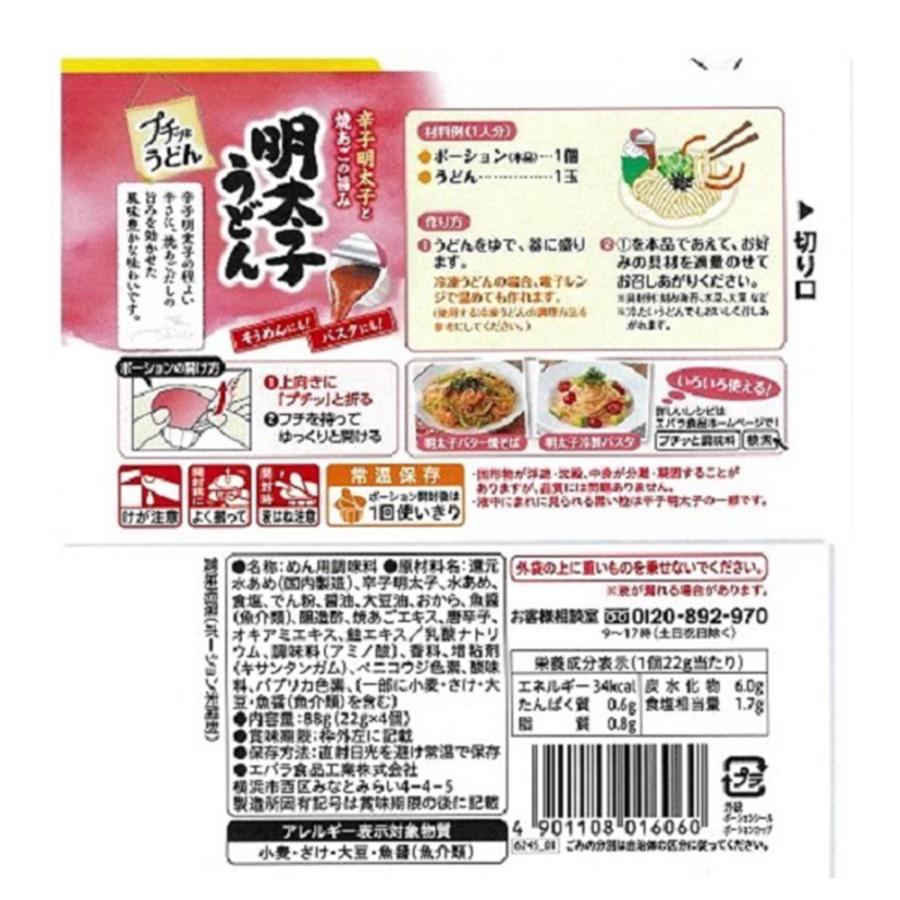 エバラ食品 プチッとうどん 明太子うどん 88g (22g x 4個)