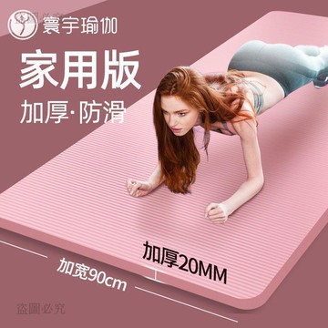 滿額免運🎏瑜伽墊加厚初學者加寬加長男女士舞蹈地墊減肥防滑健身珈墊子家用健身墊 運動墊 專業瑜伽墊 防滑抓地7F4C