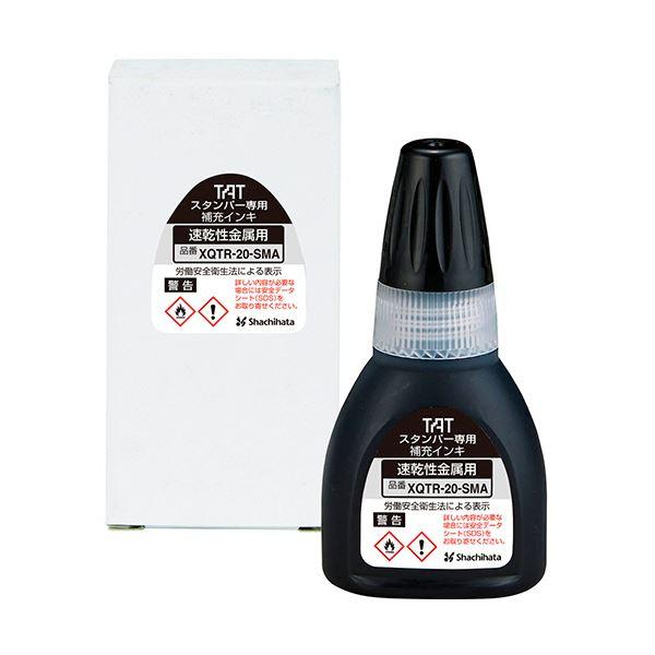 （まとめ）シヤチハタ タートスタンパー専用補充インキ 速乾性金属用 20ml 黒 XQTR-20-SMA-K 1個〔×3セット〕