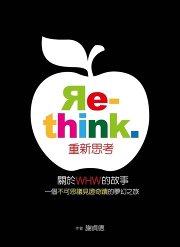 Re-think重新思考：關於WHW的故事，一個不可思議見證奇蹟的夢幻之旅[二手書_良好]