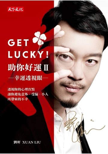 Get Lucky！助你好運（2）：幸運透視眼[二手書_良好]