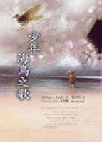 少年海鳥之歌【二手書_良好】TAAZE讀冊生活