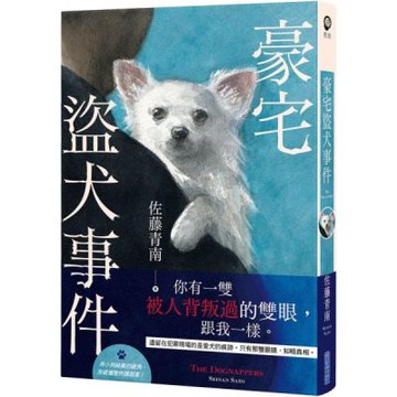 豪宅盜犬事件【城邦讀書花園】