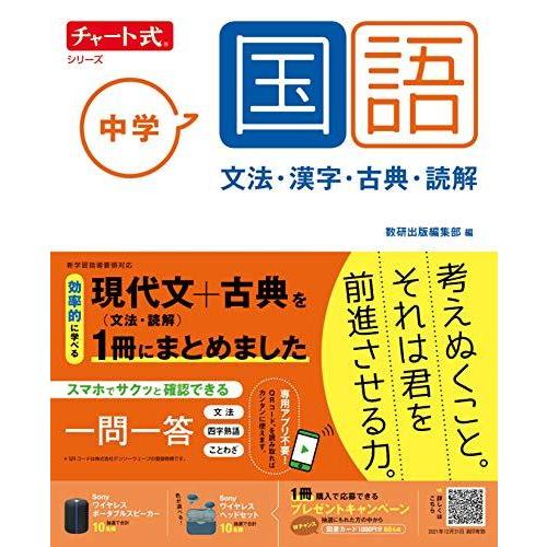 チャート式シリーズ 中学国語 文法・漢字・古典・読解