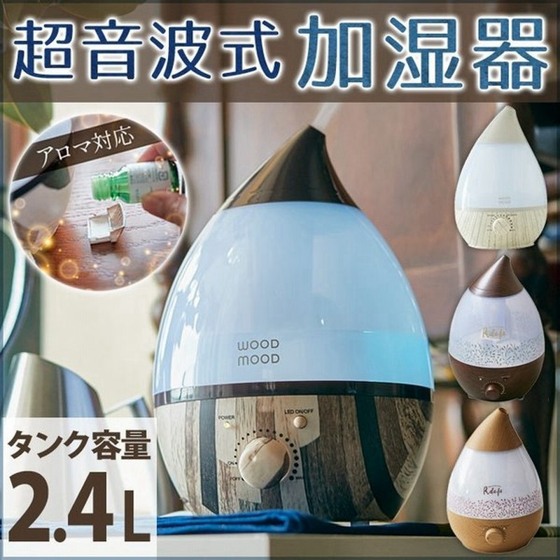 加湿器 スチーム式 アロマ おしゃれ 卓上加湿器 ミスト 超音波加湿器 しずく型 2 4l 卓上 アロマ加湿器 加湿機 乾燥対策 加湿 潤い 保湿 風邪予防 通販 Lineポイント最大0 5 Get Lineショッピング