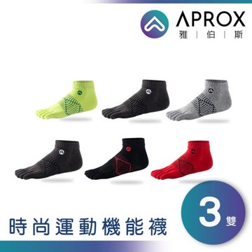 遶境五趾襪【APROX 雅伯斯】抗菌足弓加壓除臭五指襪Otto 奧托3雙(男女適用)，萊卡超彈包覆強，五趾分開快速吸汗平衡身體重心降低起水泡雞眼腳底痛