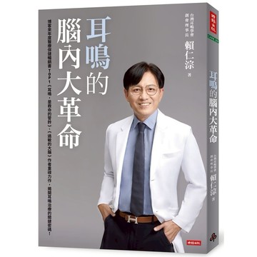 【墊腳石】耳嗚的腦內大革命