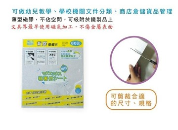 【成功】21304 背膠軟磁片『30×30』