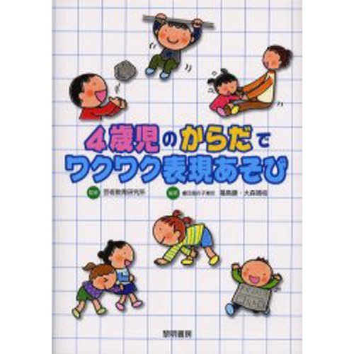 4歳児のからだでワクワク表現あそび