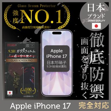 iPhone 17 全膠滿版 黑邊 保護貼 日規旭硝子玻璃保護貼【INGENI徹底防禦】