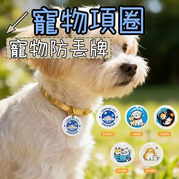 寵物防丟牌 寵物防丟身份吊牌 寵物名牌 寵物吊牌 滴膠工藝 經久耐用 狗狗名牌 狗吊牌 寵物定位 防丟牌