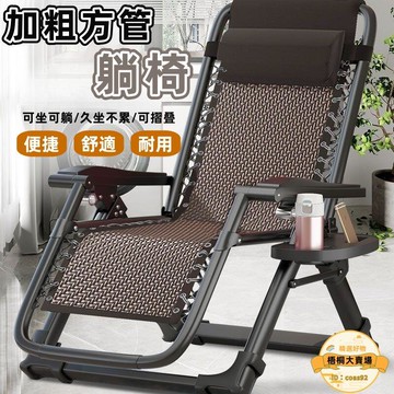 躺椅 午休椅 靠背椅 懶人椅 折疊椅 懶人沙發 午休摺疊藤椅 午睡床陽臺折疊椅 家用休閒靠椅 老人專用靠背懶人涼椅
