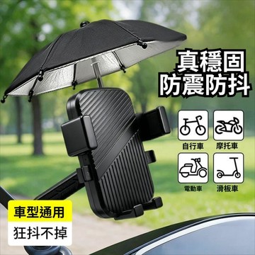 ✨臺灣出貨✨電瓶車手機支架 電動車導航手機支架 防雨支架 騎行防震防抖 自行車摩托車後視鏡支架 外賣騎手必備手機支架