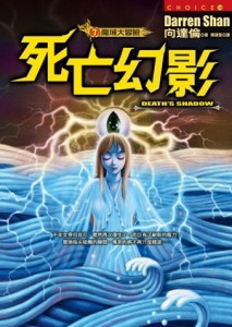 魔域大冒險（7）：死亡幻影[二手書_普通]
