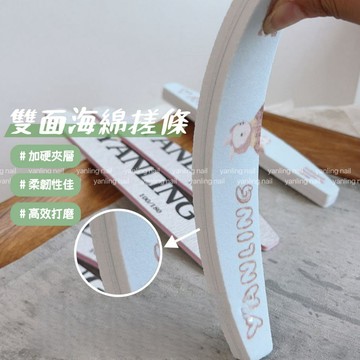 台灣現貨 燕翎雙面海綿挫條 指甲挫 美甲搓條 打磨拋光條