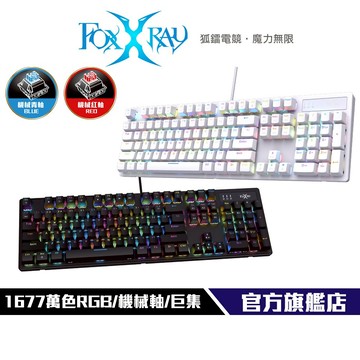 【Foxxray】HKM-88 霓彩機械鍵盤 1677萬色RGB  電競 青軸 紅軸 巨集 驅動自定義 五千萬次按鍵壽命