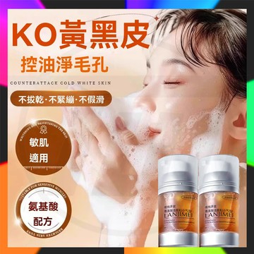 養膚核桃氣泡氨基酸洗面奶 核桃小氣泡洗面乳 淨澈毛孔 洗面奶 洗面乳 洗面 潔面乳 胺基酸洗面 美白洗面乳 洁面乳