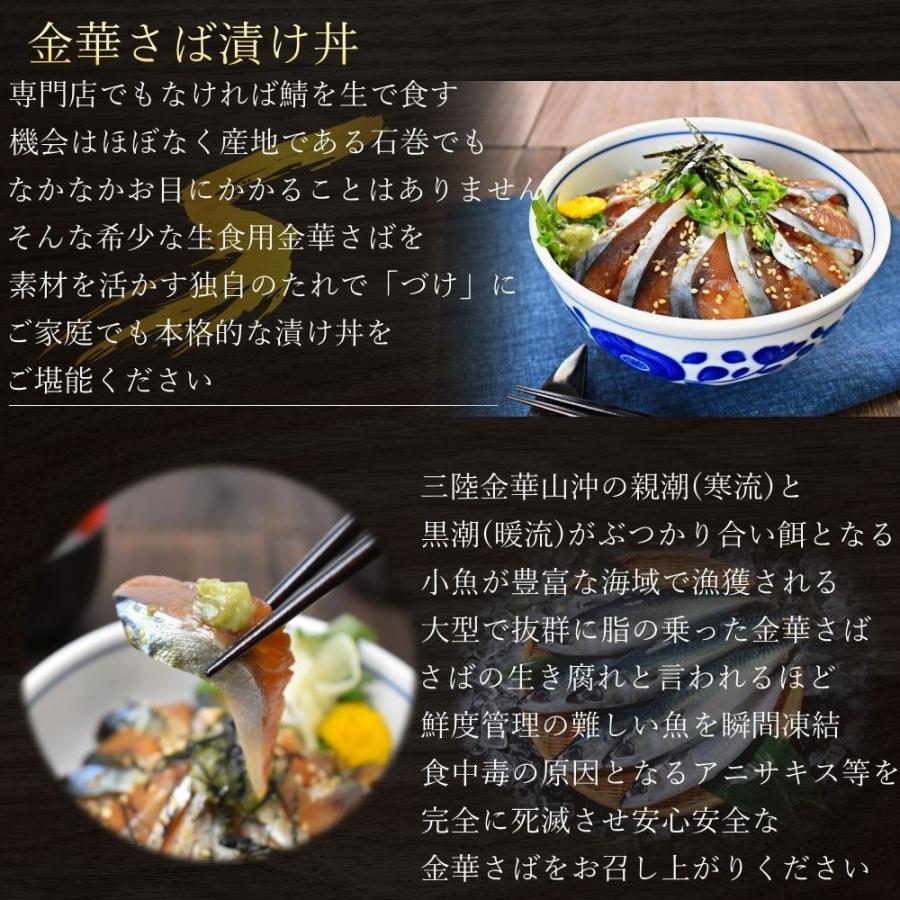 石巻の至宝 金華さば 漬け丼 6人前 刺身 金華サバ 金華鯖 お刺身 生食用 送料無料