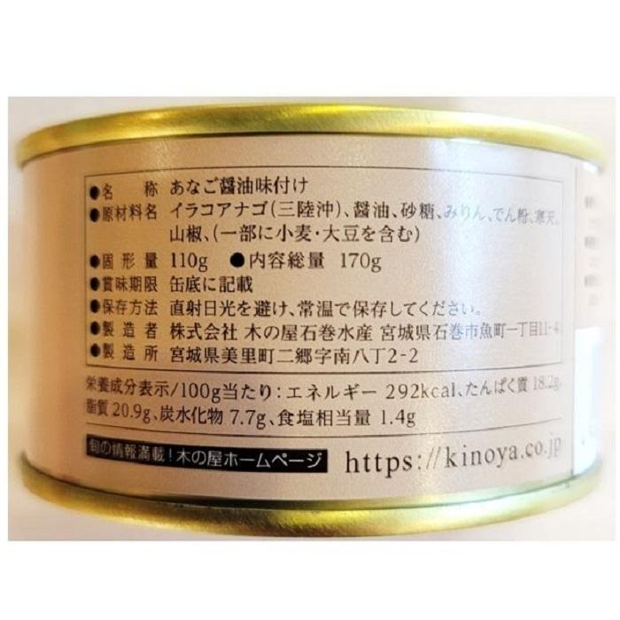 国産 あなご 醤油煮 １缶 固形量 110ｇ 総量 170ｇ 24缶セット 簡易梱包 ケース販売