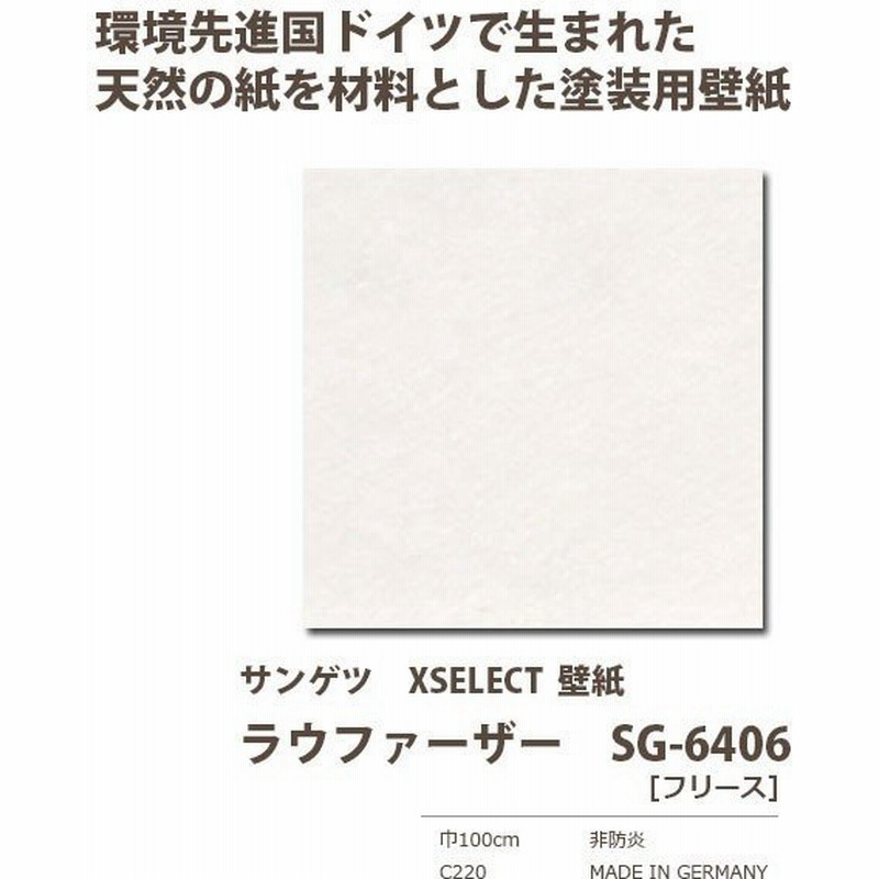 サンゲツ 輸入壁紙 ラウファーザー Th 9471 フリース 100cm巾 1m長 糊なし ドイツ製 塗装下地 通販 Lineポイント最大0 5 Get Lineショッピング