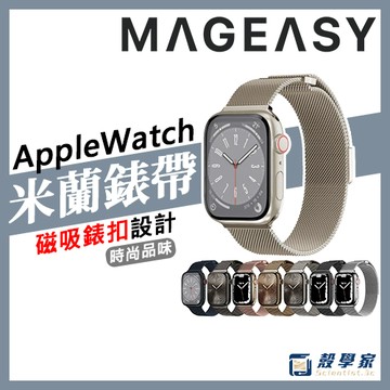 【MAGEASY】Apple Watch Ultra/S10/9/8/7/6/5 米蘭不鏽鋼金屬磁吸錶帶