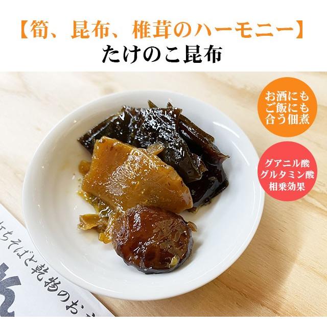 たけのこ、しいたけ、昆布のハーモニー たけのこ昆布