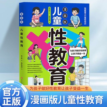 正版有貨🔥漫畫兒童性教育男孩女孩身體書3-12歲家庭教育重要啟蒙書
