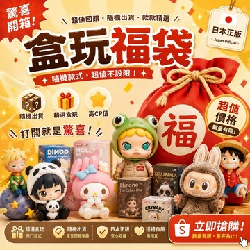 福袋扭蛋 盒玩 無包裝測試436