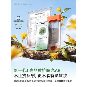 圖拉斯原感膜Pro適用蘋果17ProMax抗反射AR鋼化iPhone16pm手機Air保護3D屏幕15無塵倉貼膜14Pro防指紋14新款p