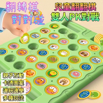 🚀臺灣現貨 安全材質🚀對戰翻翻樂 益智翻翻棋 雙人對戰棋 翻轉翻翻樂 益智翻翻棋 思維力翻翻樂 記憶力桌遊 益智兒童玩具