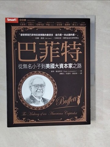 【書寶二手書T1／傳記_ZKX】巴菲特：從無名小子到美國大資本家之路_羅傑‧羅溫斯坦